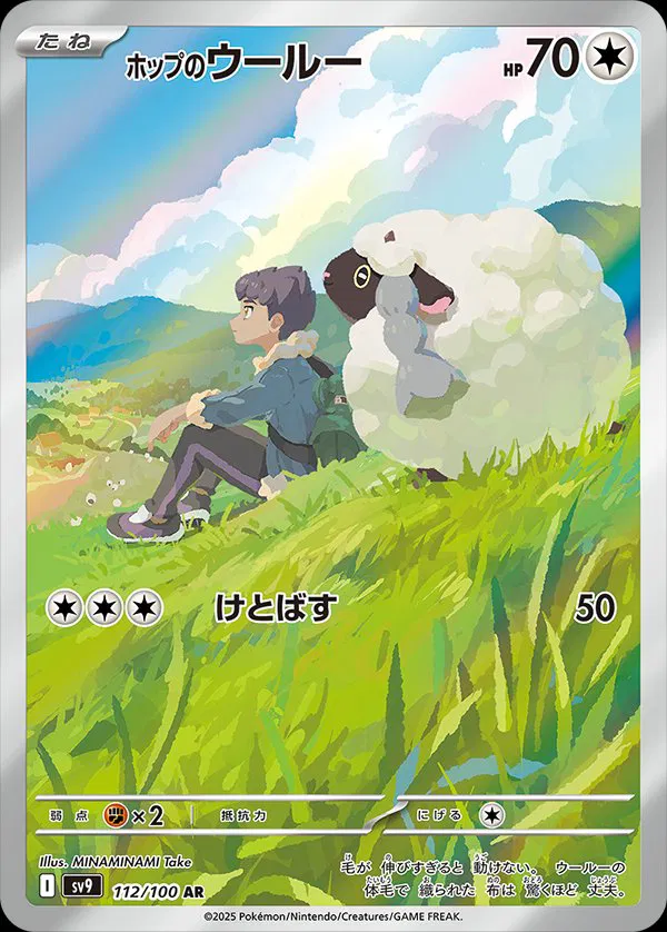 PokeDATA - Check current Pokemon card values for Hop's Wooloo 112!
